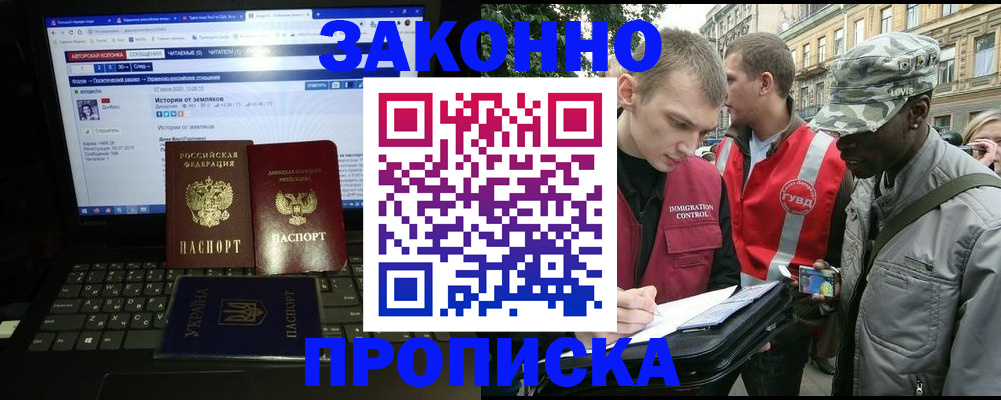 прописка законно в Вышнем Волочке
